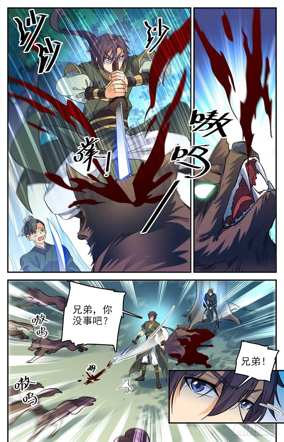 17 被伏击了 第6页