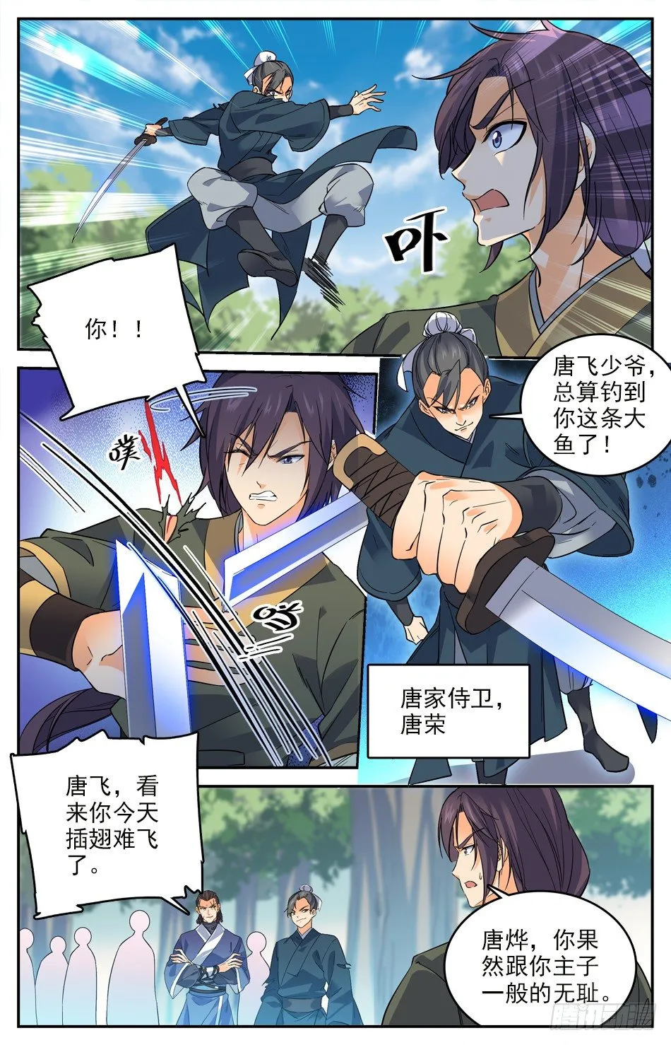 17 被伏击了 第7页