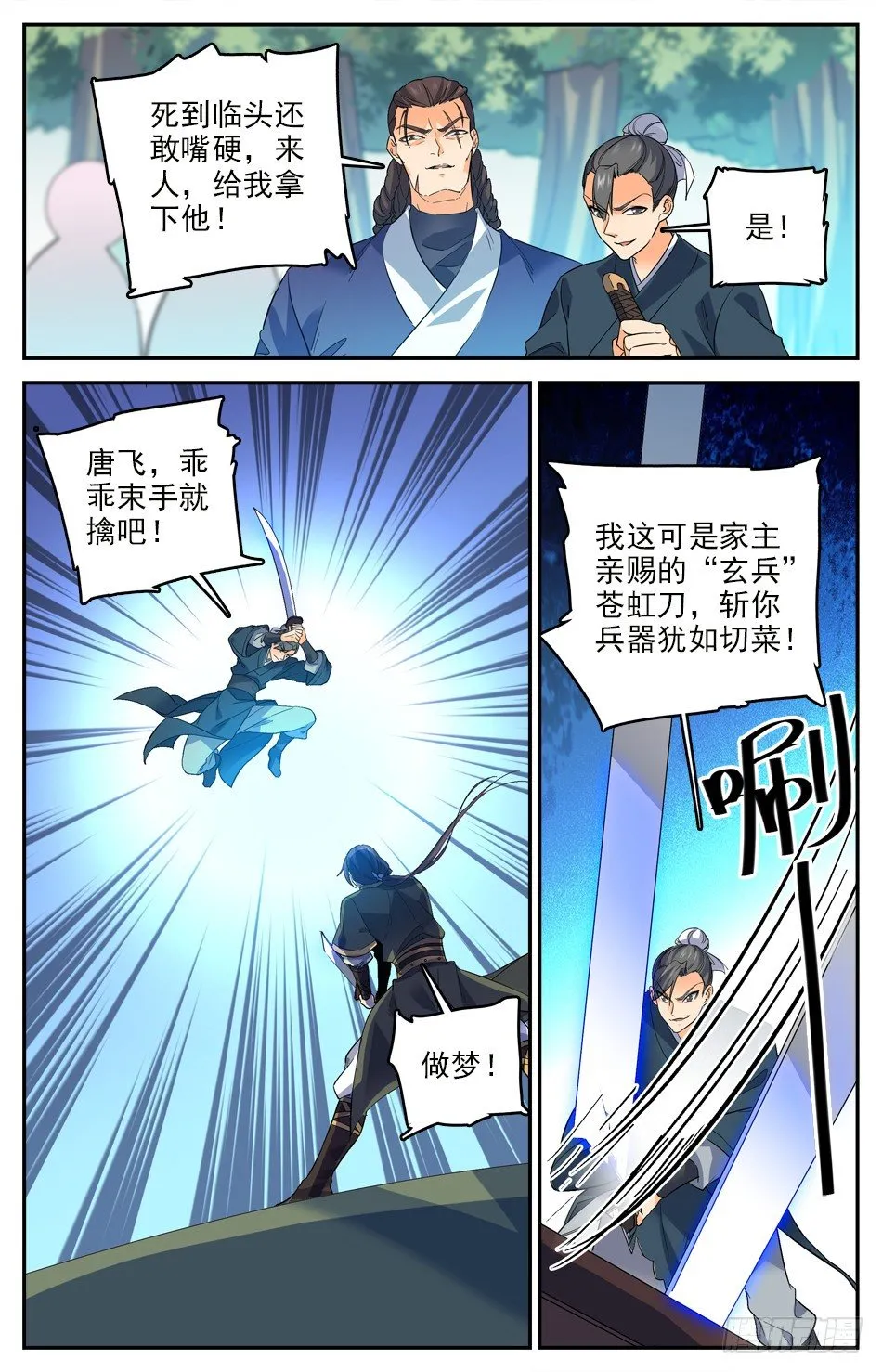 17 被伏击了 第8页