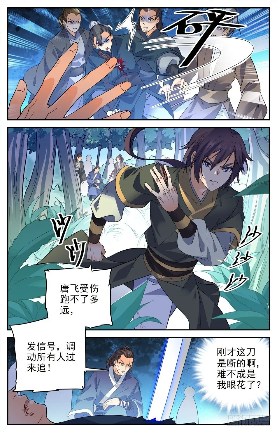 17 被伏击了 第11页