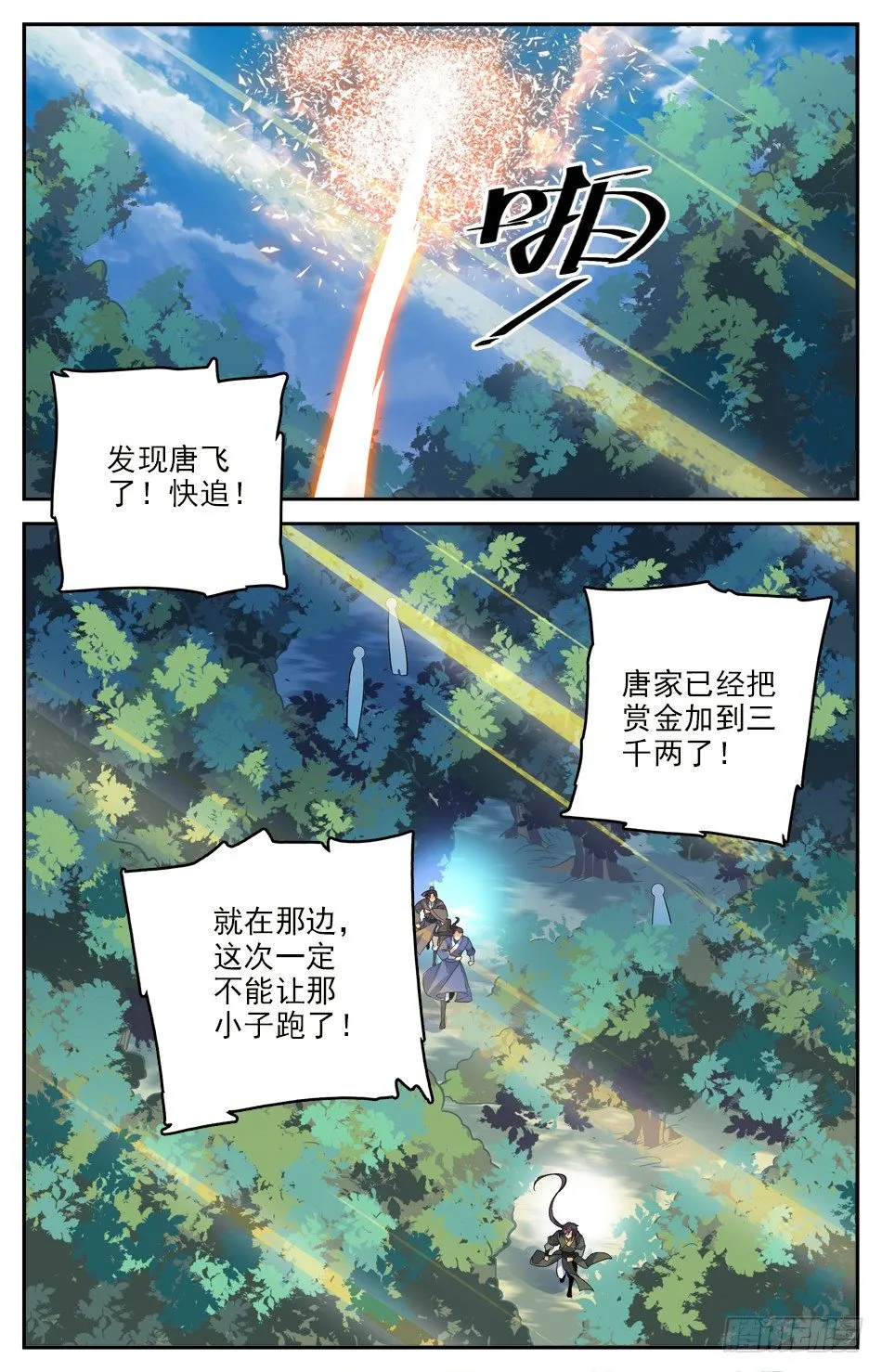 17 被伏击了 第12页