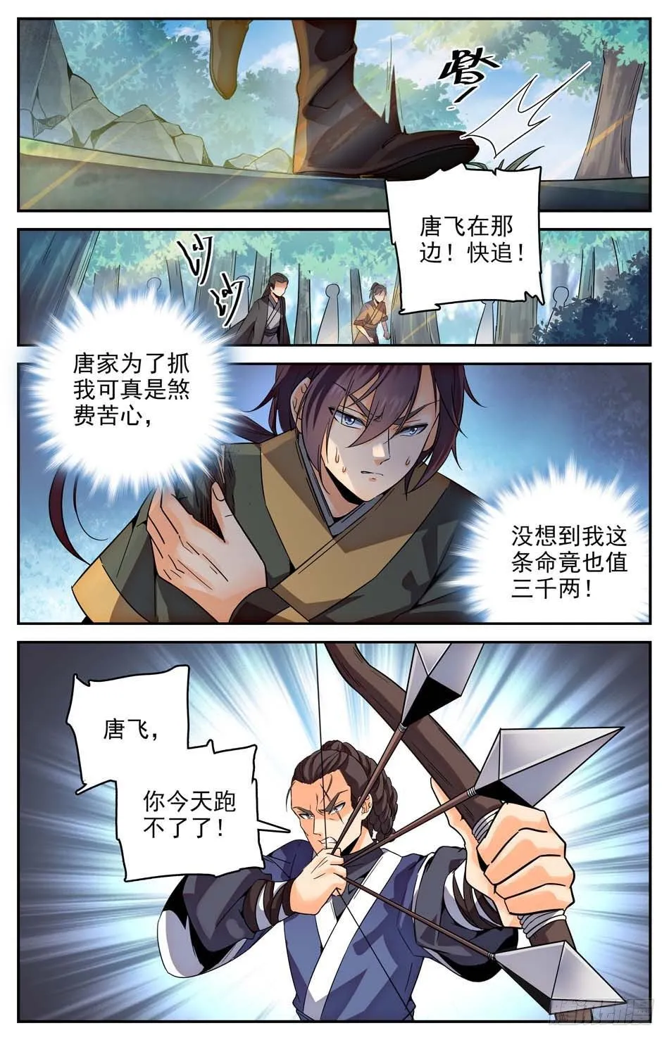 18 葬刀埋骨之地 第2页