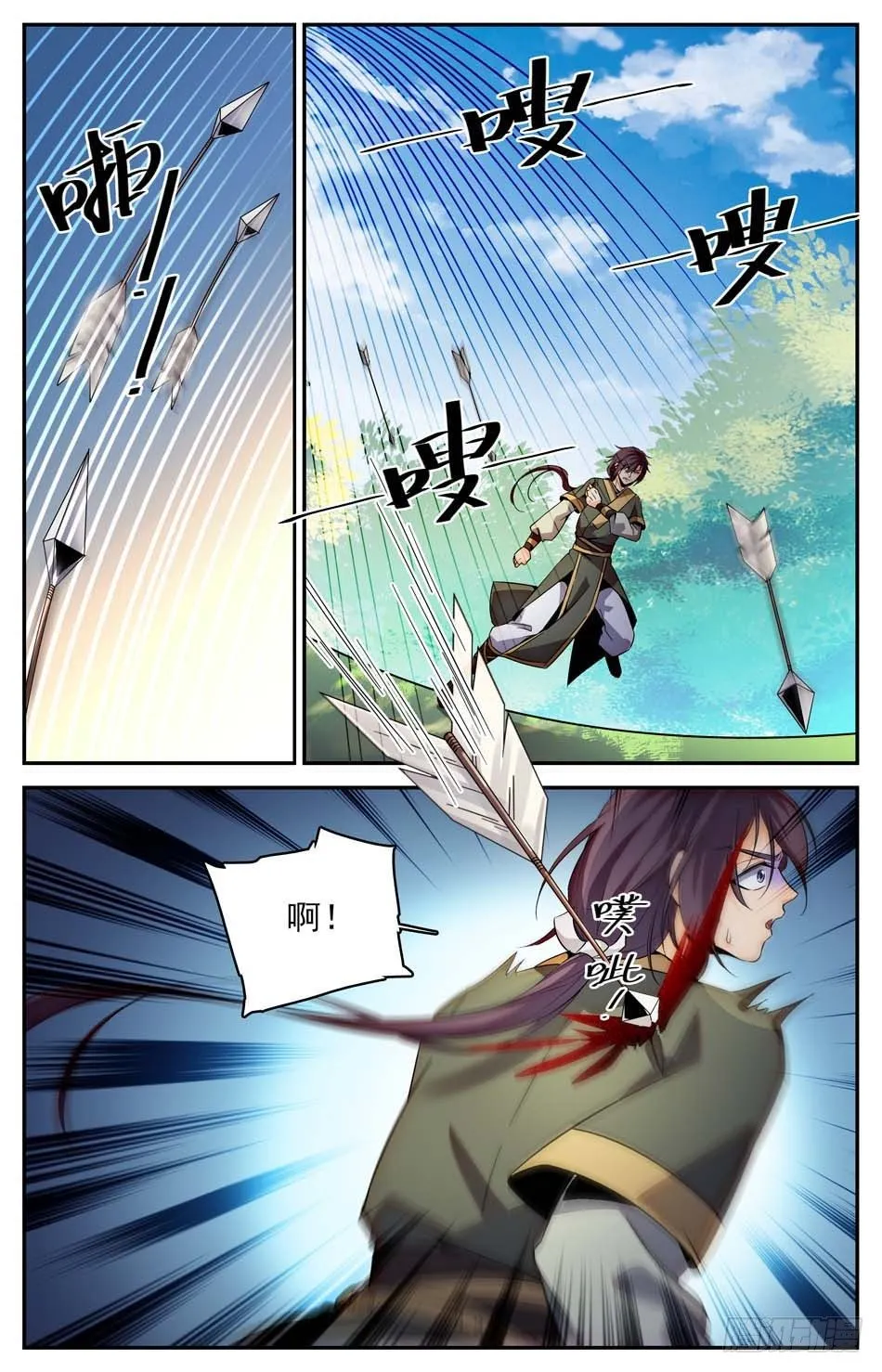 18 葬刀埋骨之地 第3页