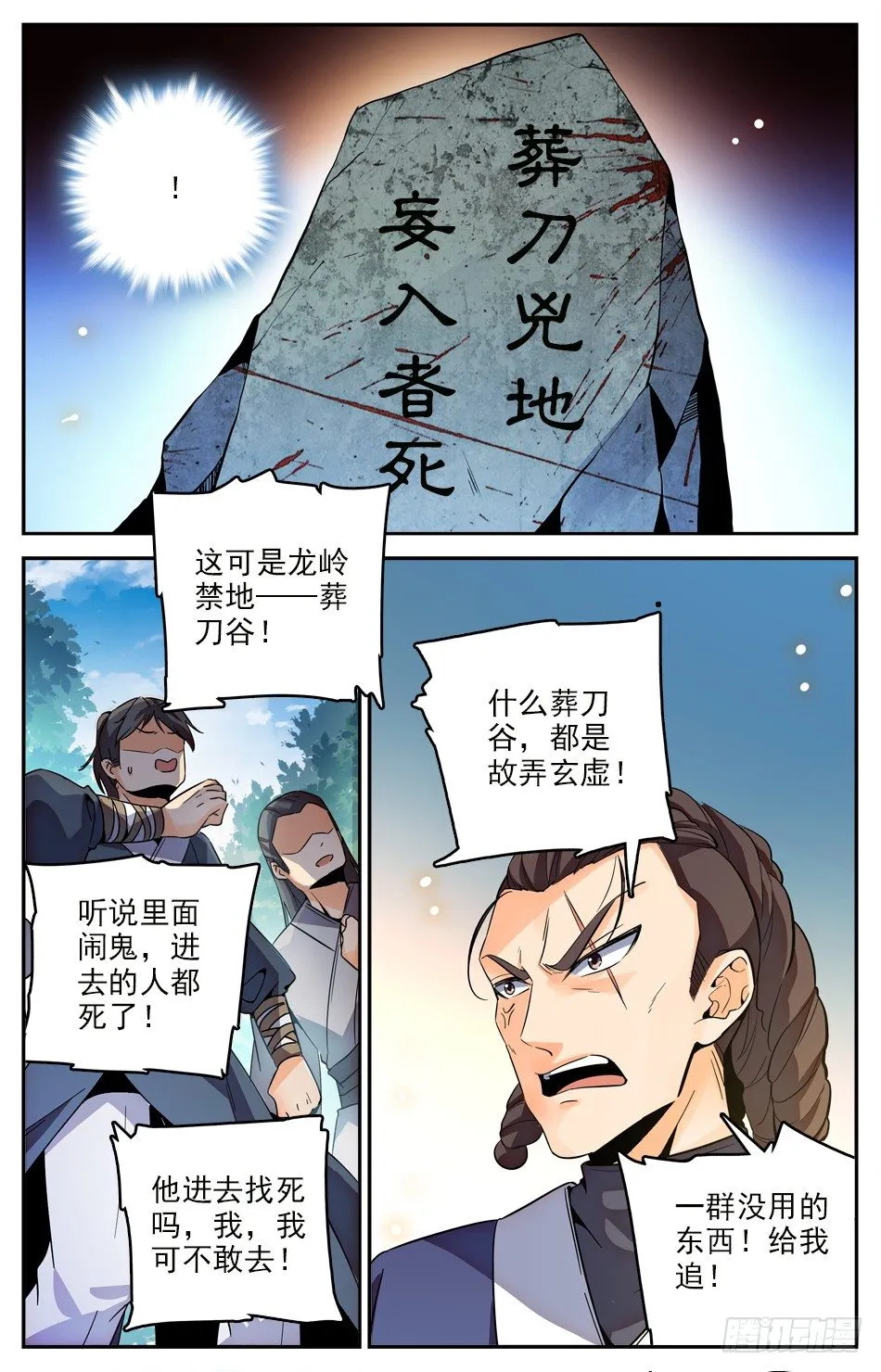 18 葬刀埋骨之地 第6页