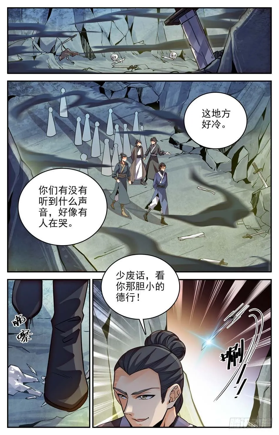 18 葬刀埋骨之地 第7页