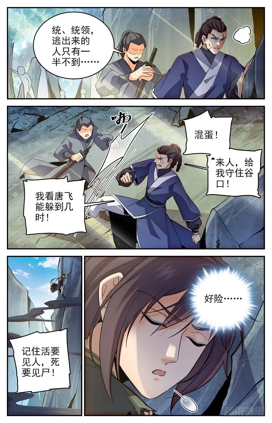 18 葬刀埋骨之地 第10页