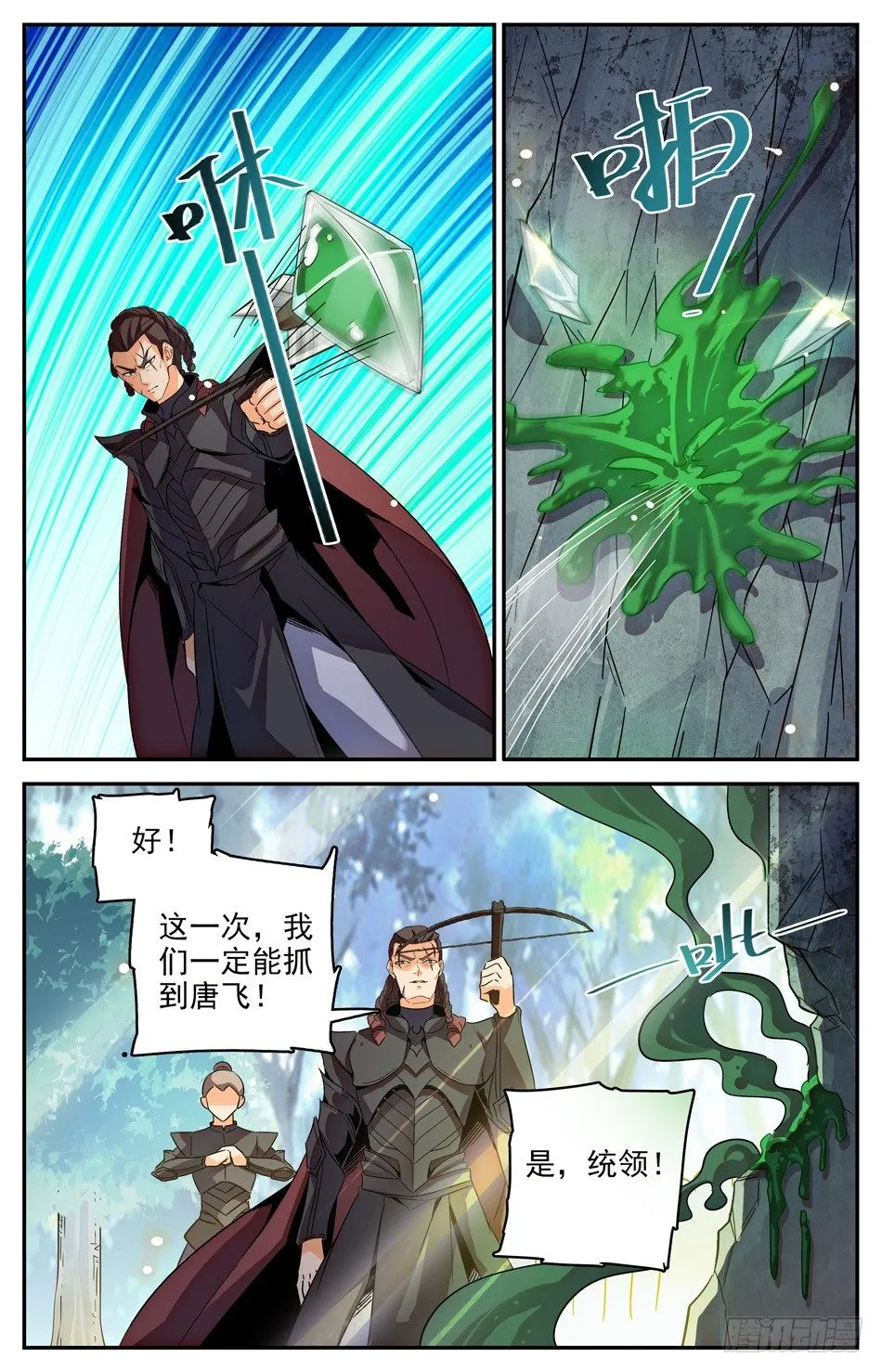 19 深入谷地 第8页
