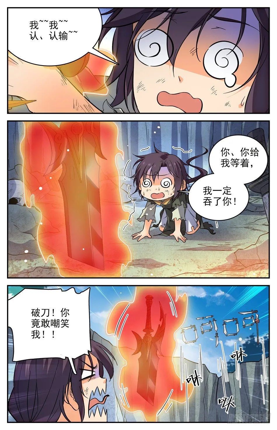20 奇异断刀 第10页