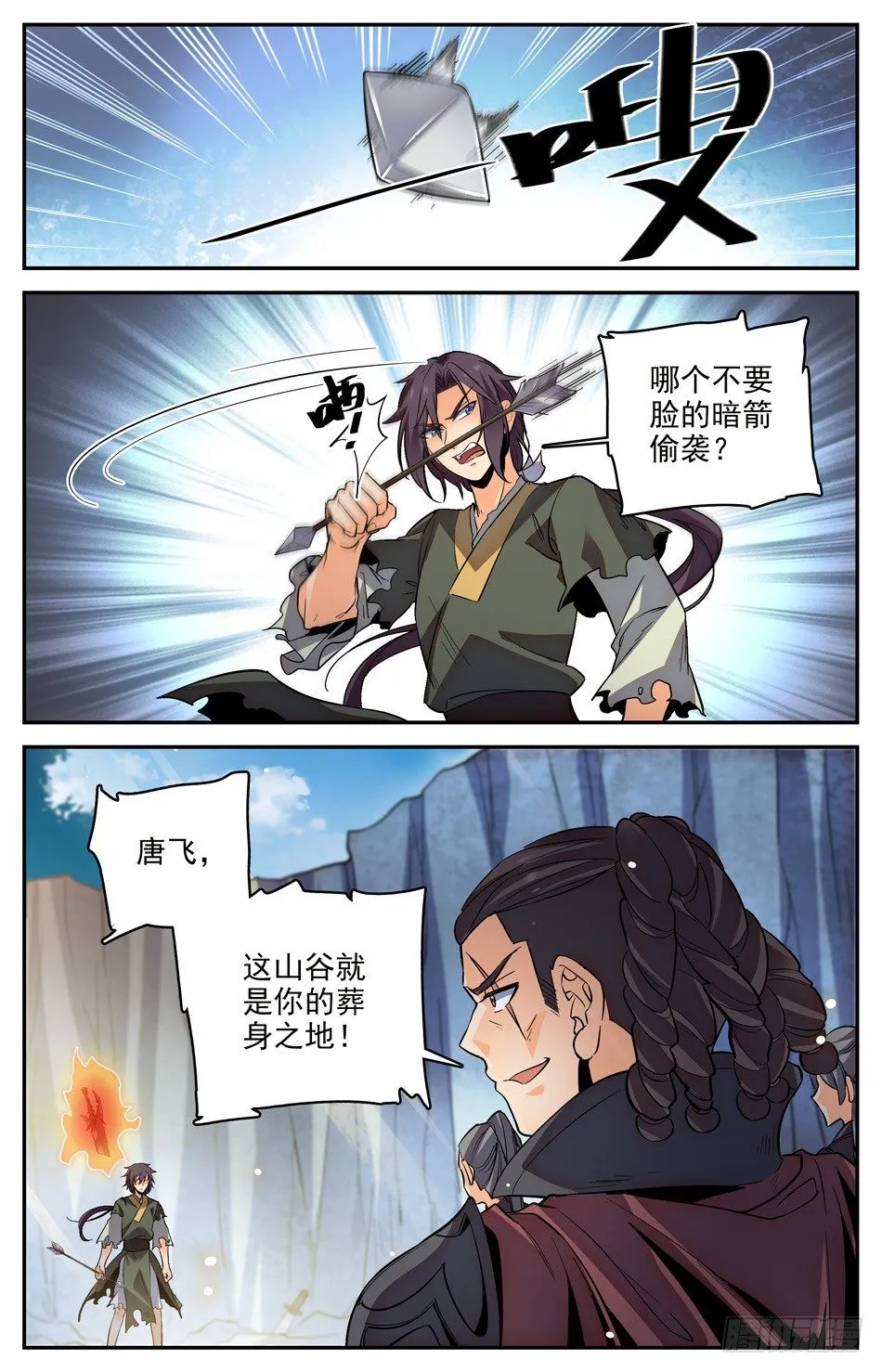 20 奇异断刀 第11页