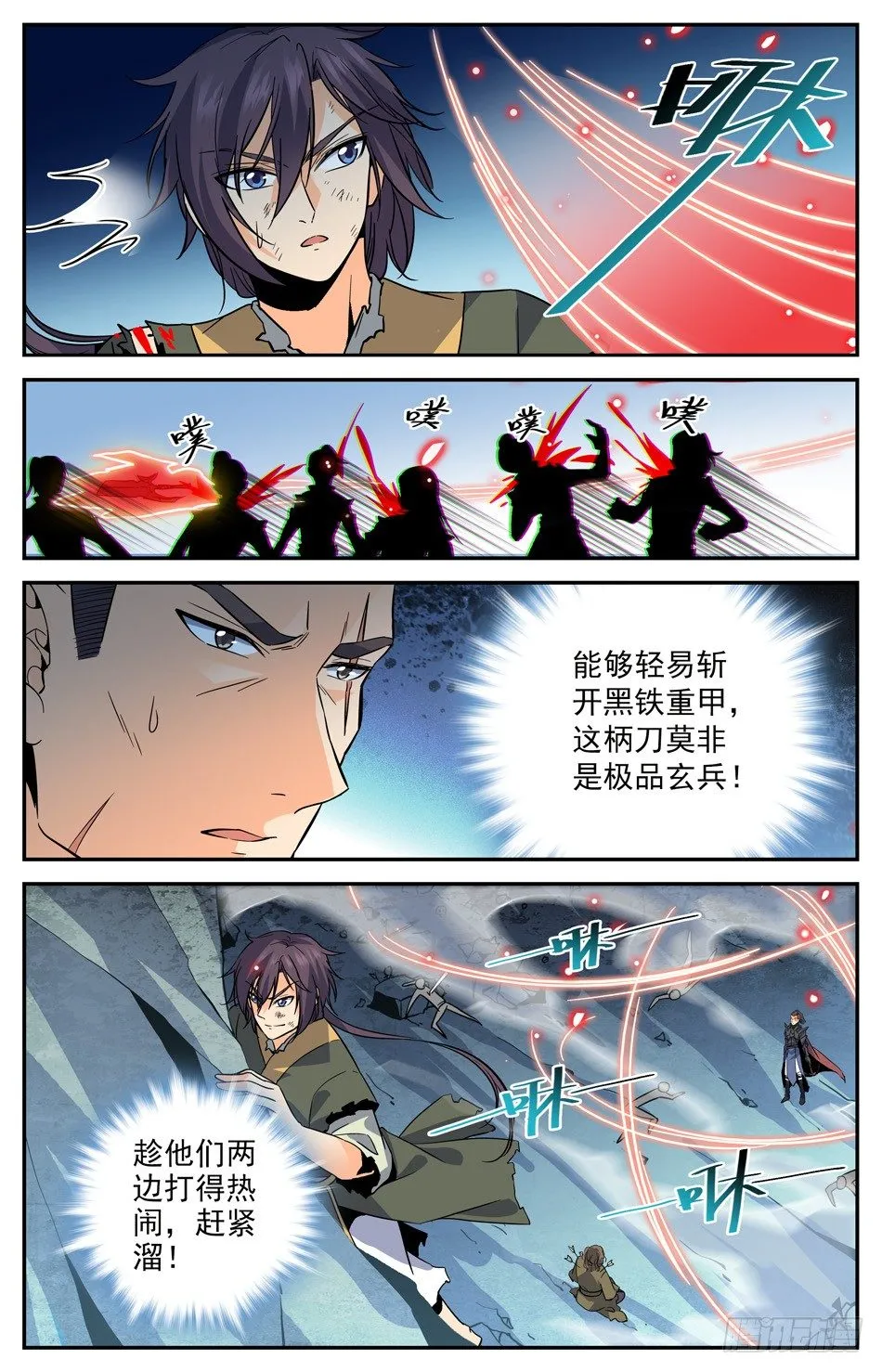 21 感天动地主仆情 第5页