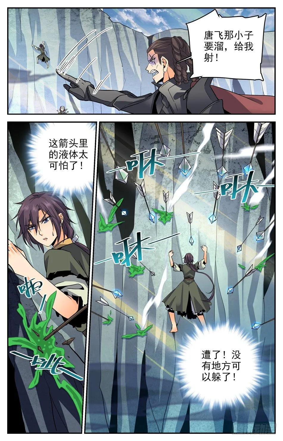 21 感天动地主仆情 第6页
