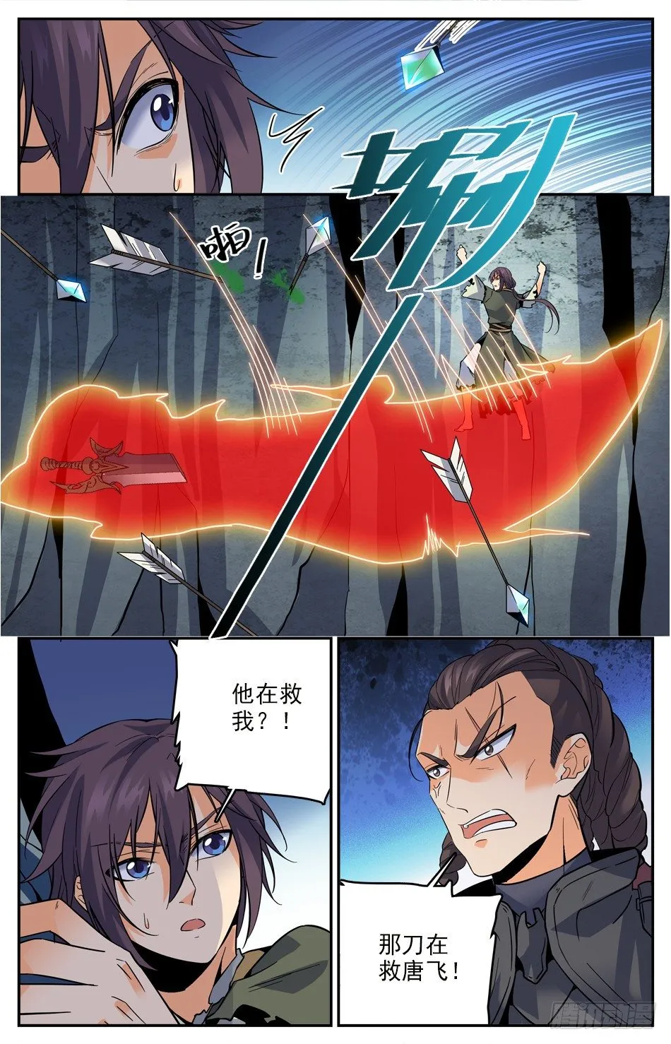 21 感天动地主仆情 第7页