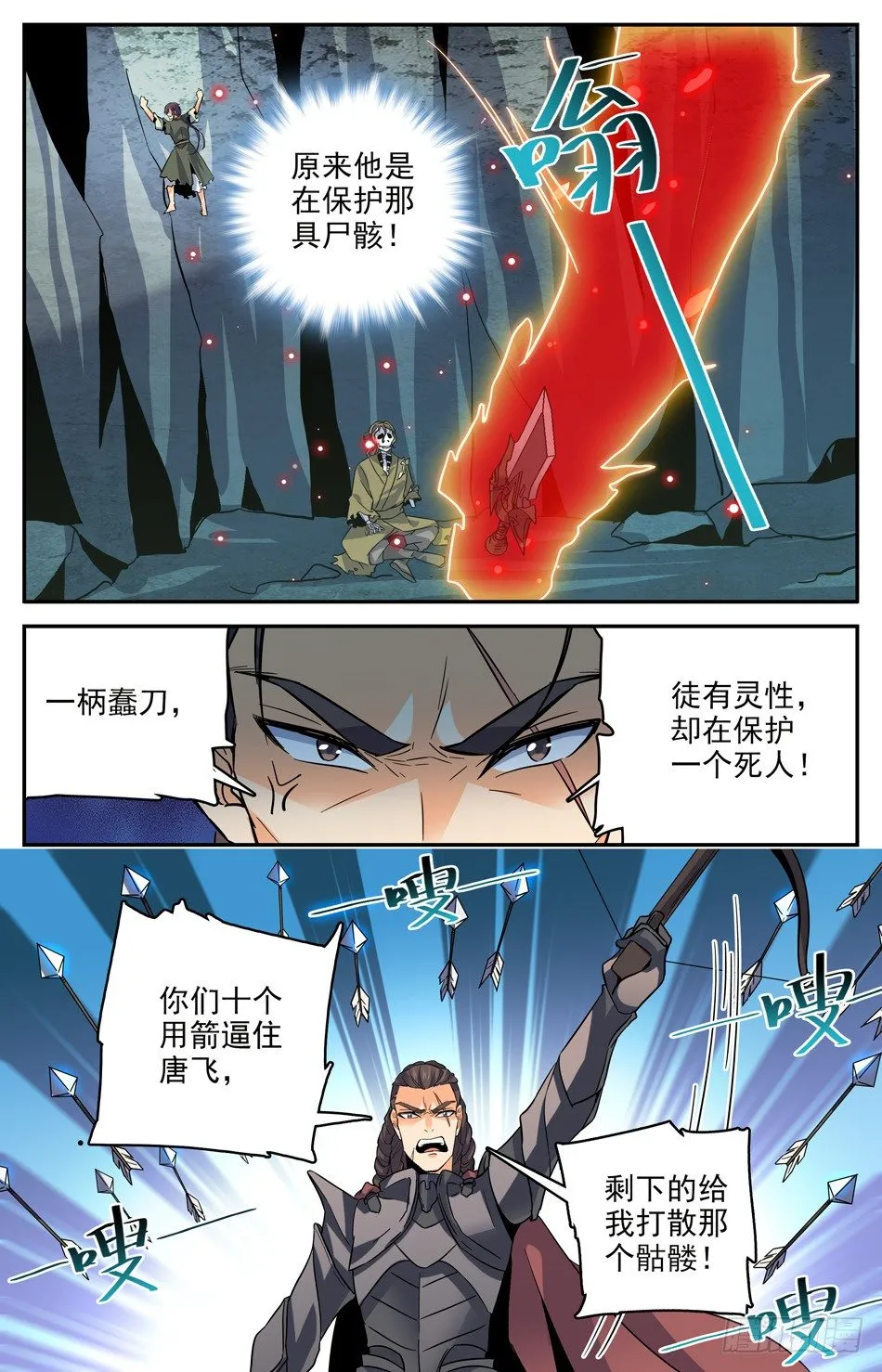 21 感天动地主仆情 第8页