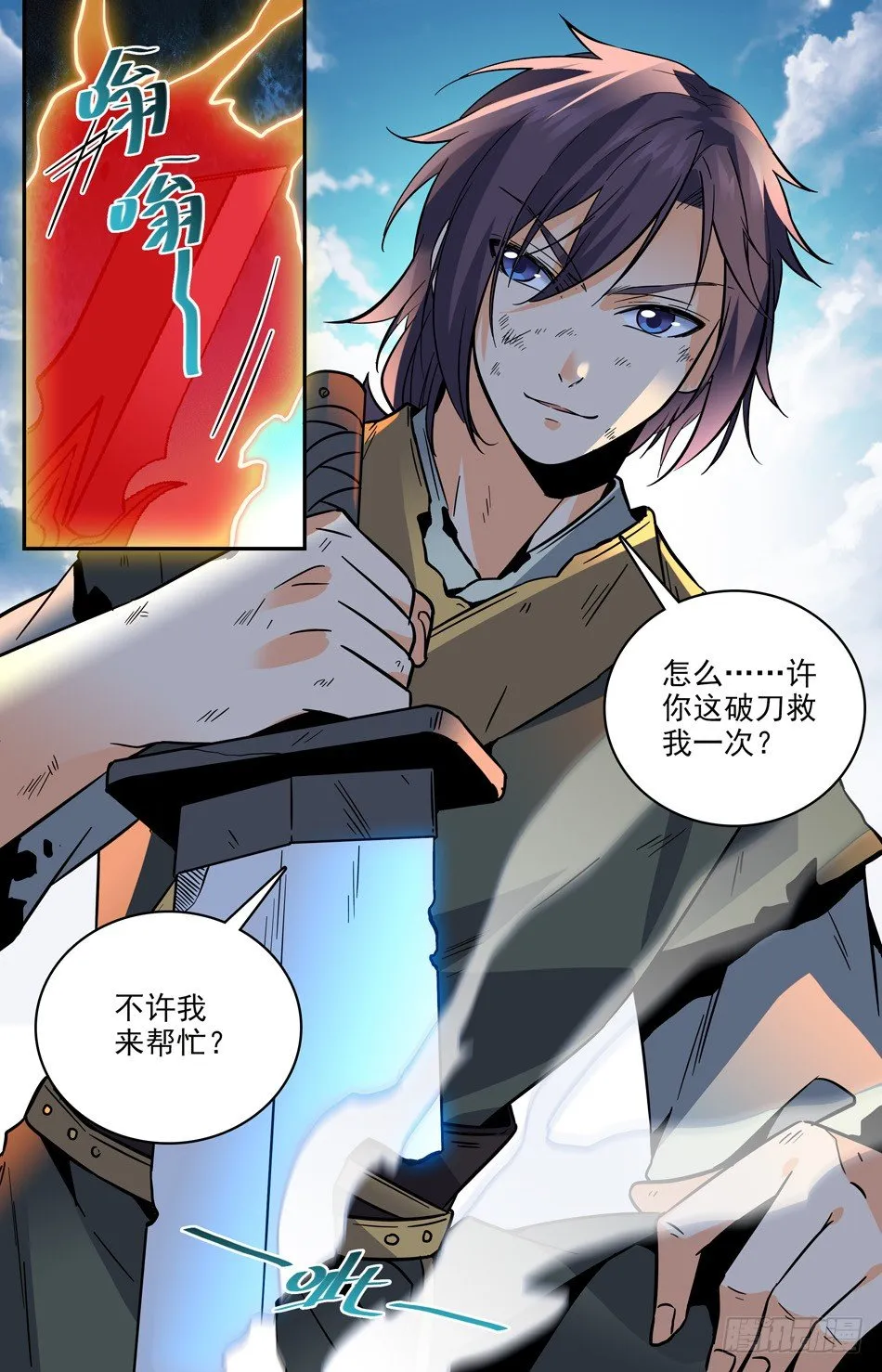 21 感天动地主仆情 第12页