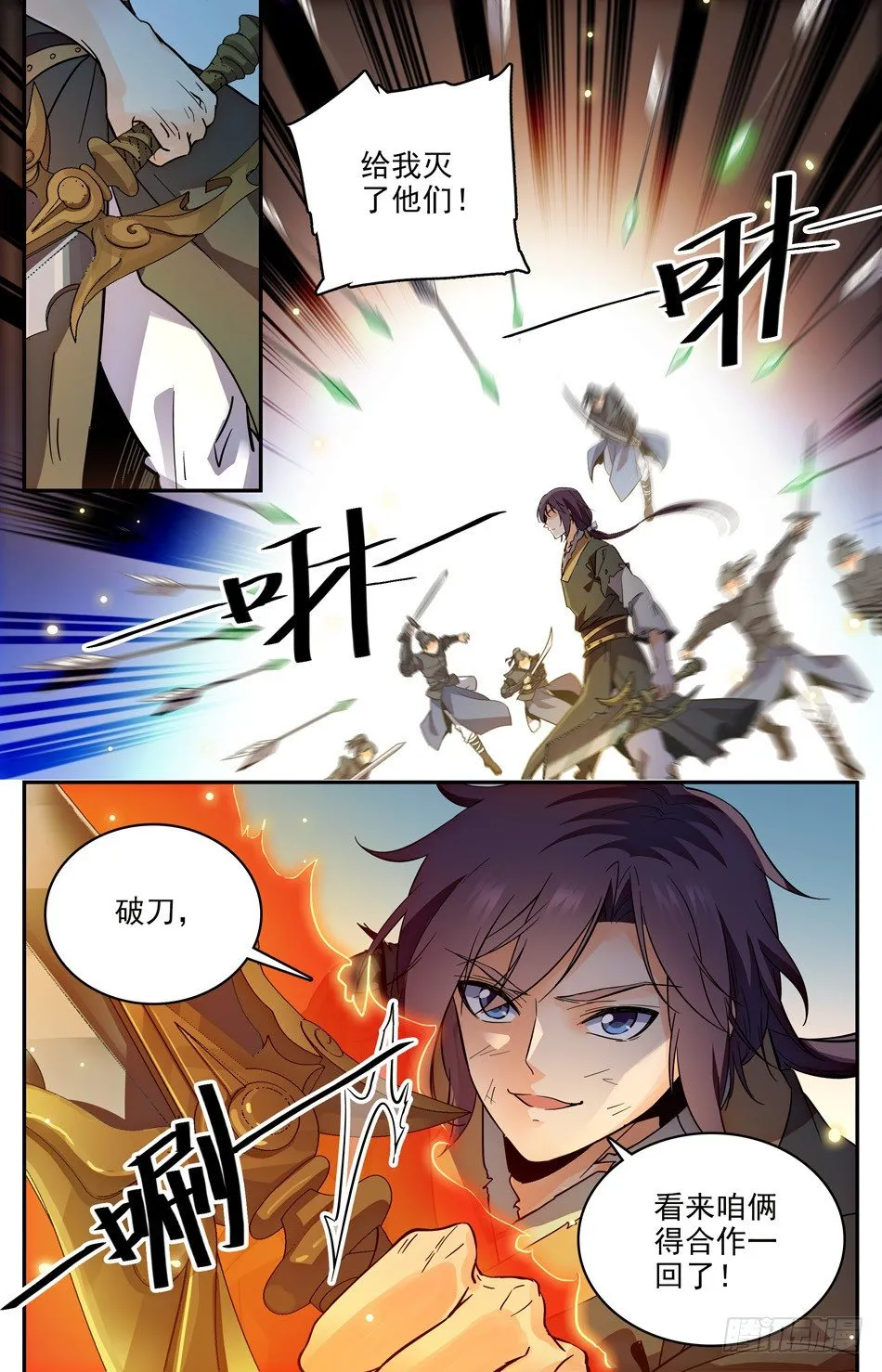 22 筑基！ 第2页
