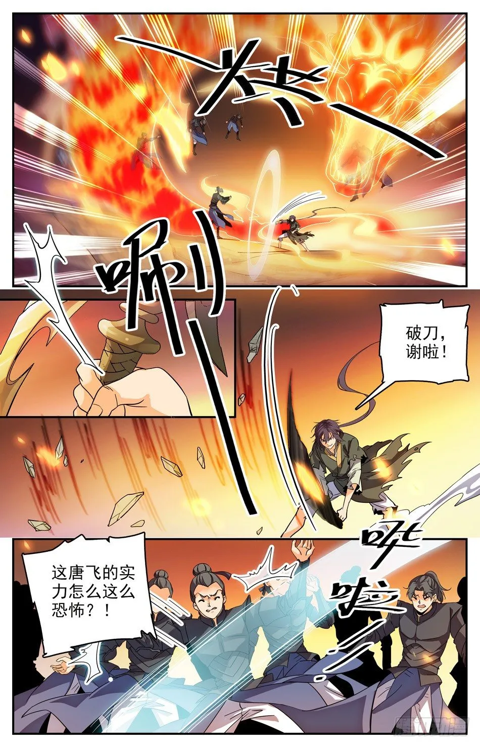 22 筑基！ 第4页