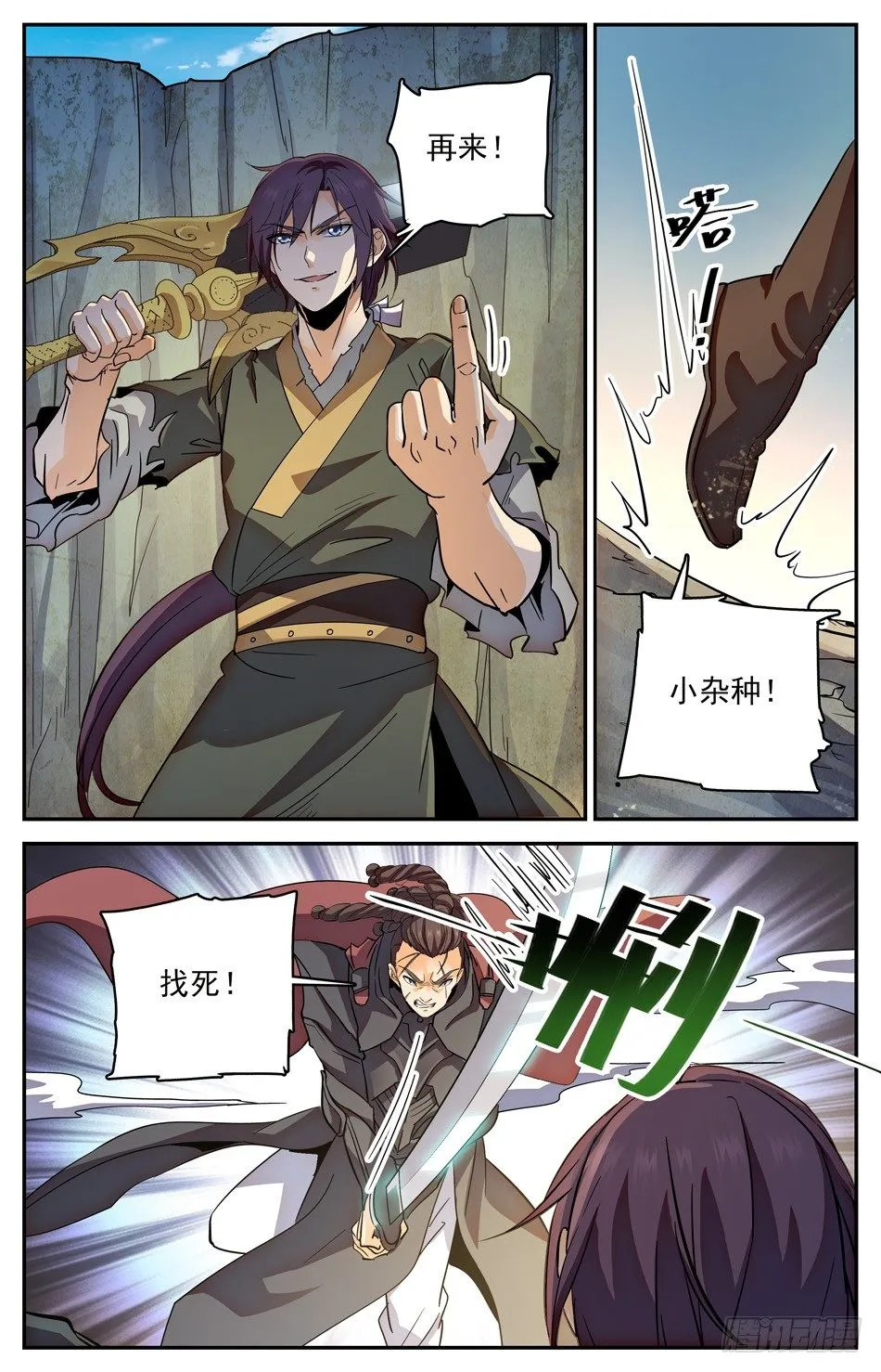 22 筑基！ 第5页