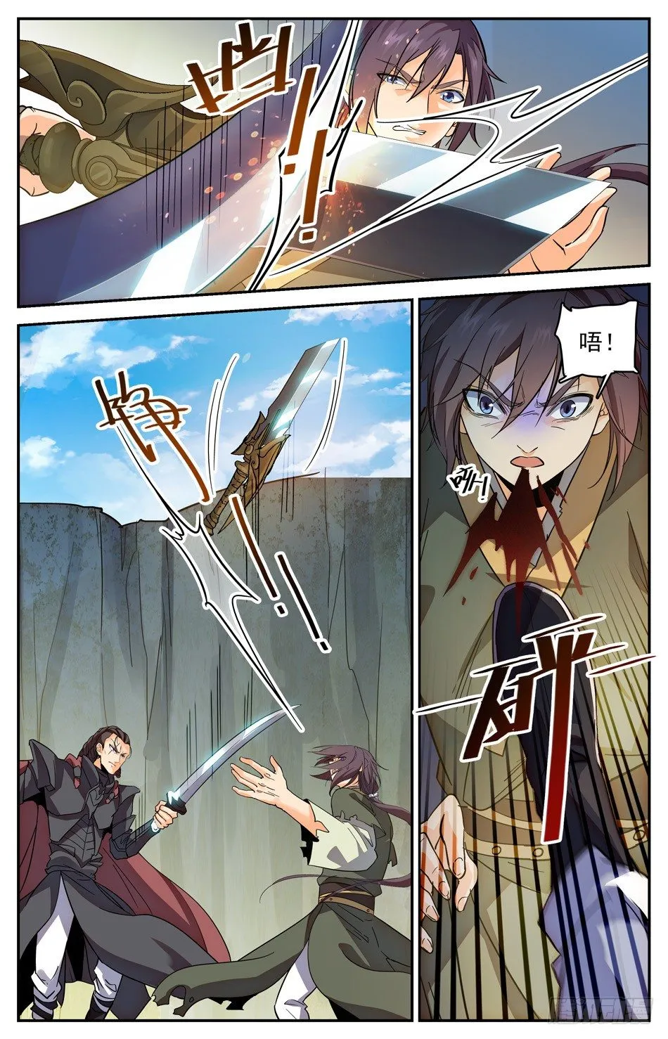 22 筑基！ 第6页