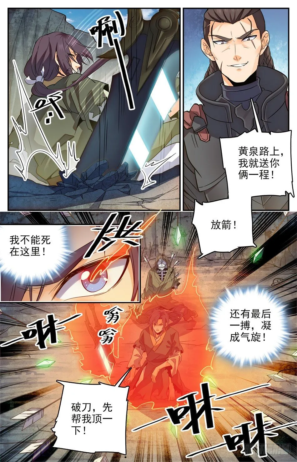 22 筑基！ 第7页