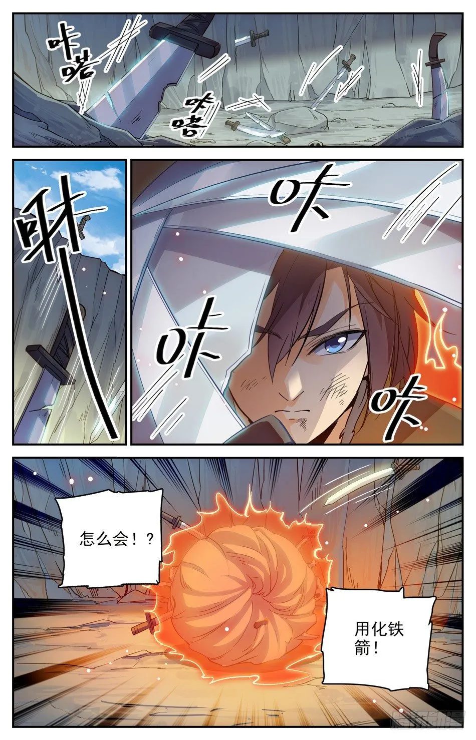22 筑基！ 第8页