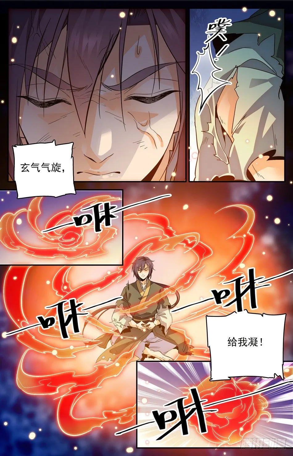 22 筑基！ 第9页
