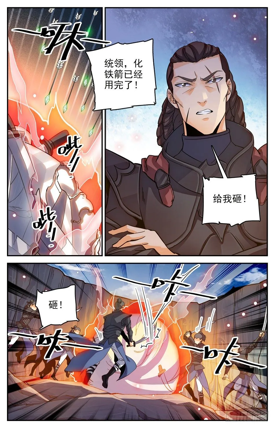 22 筑基！ 第10页