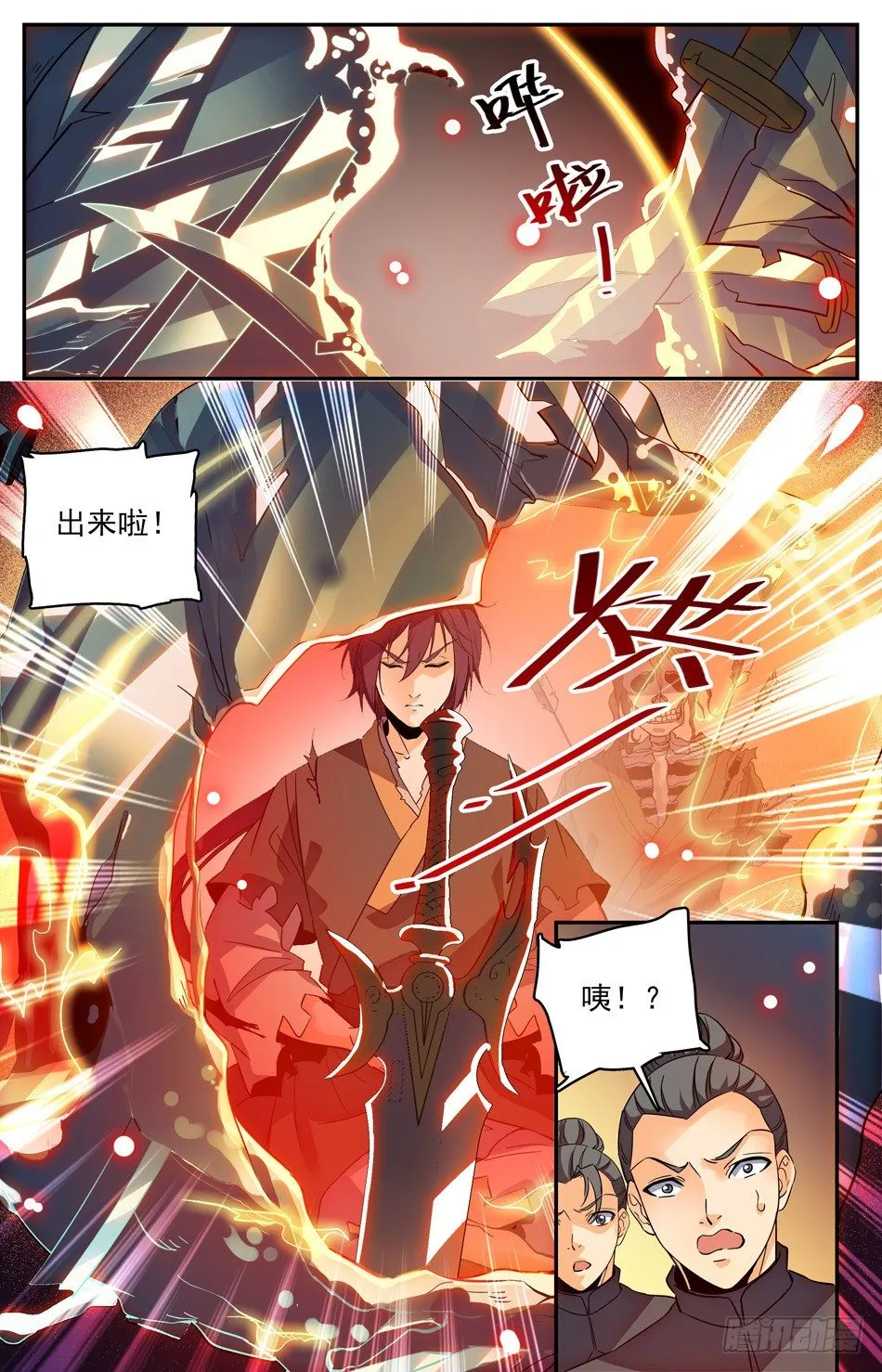 22 筑基！ 第11页