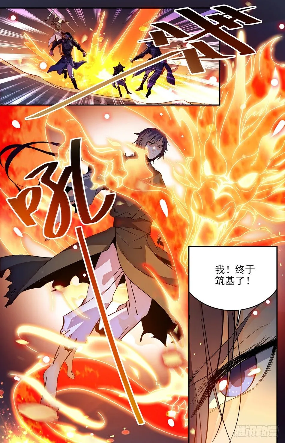 22 筑基！ 第12页