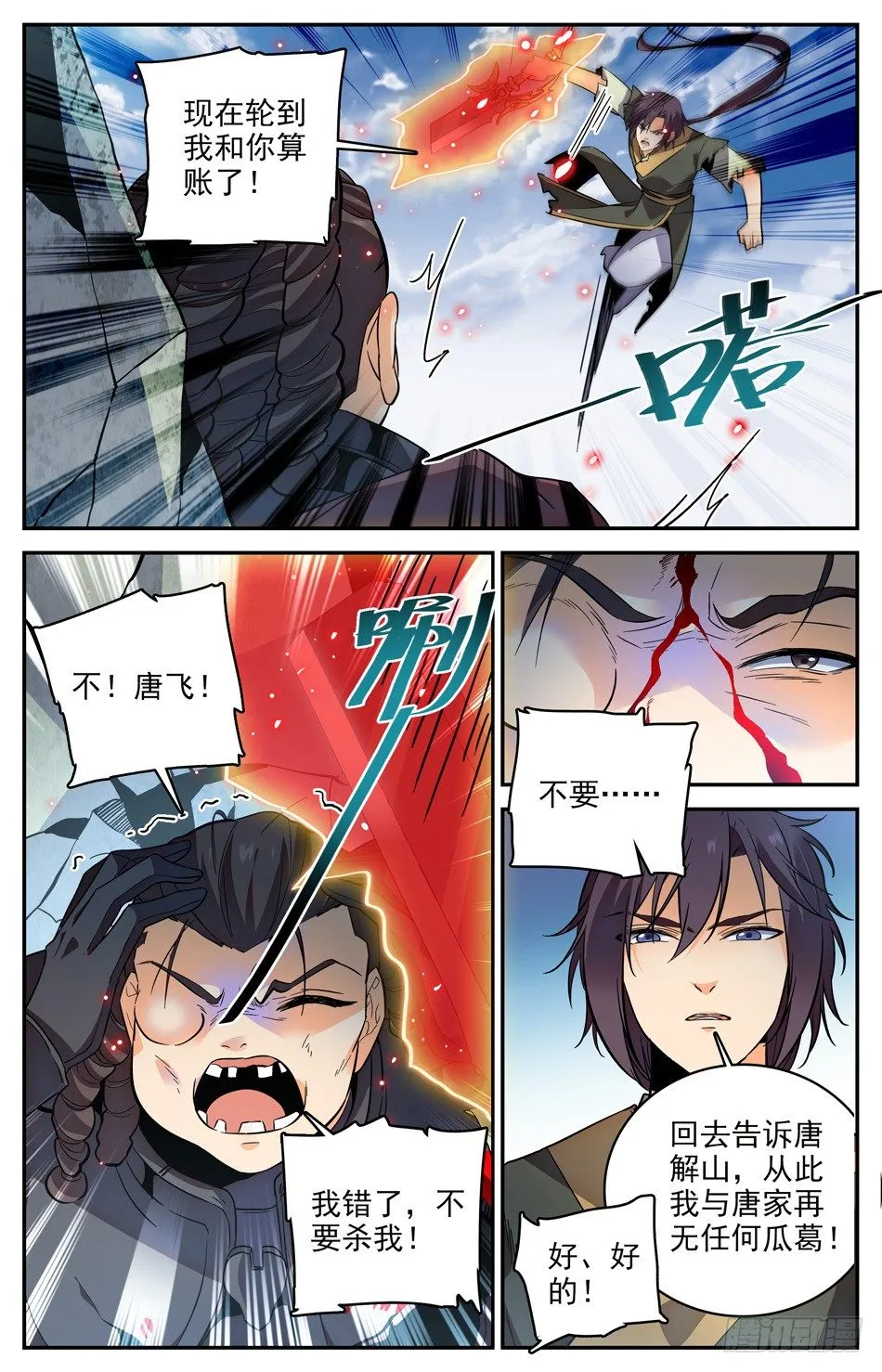 23 疯狂反击 第7页
