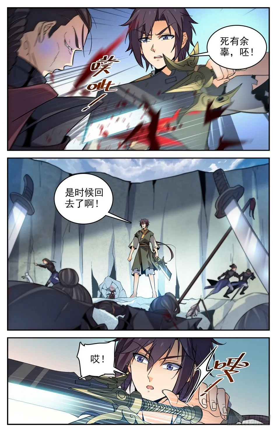 23 疯狂反击 第9页