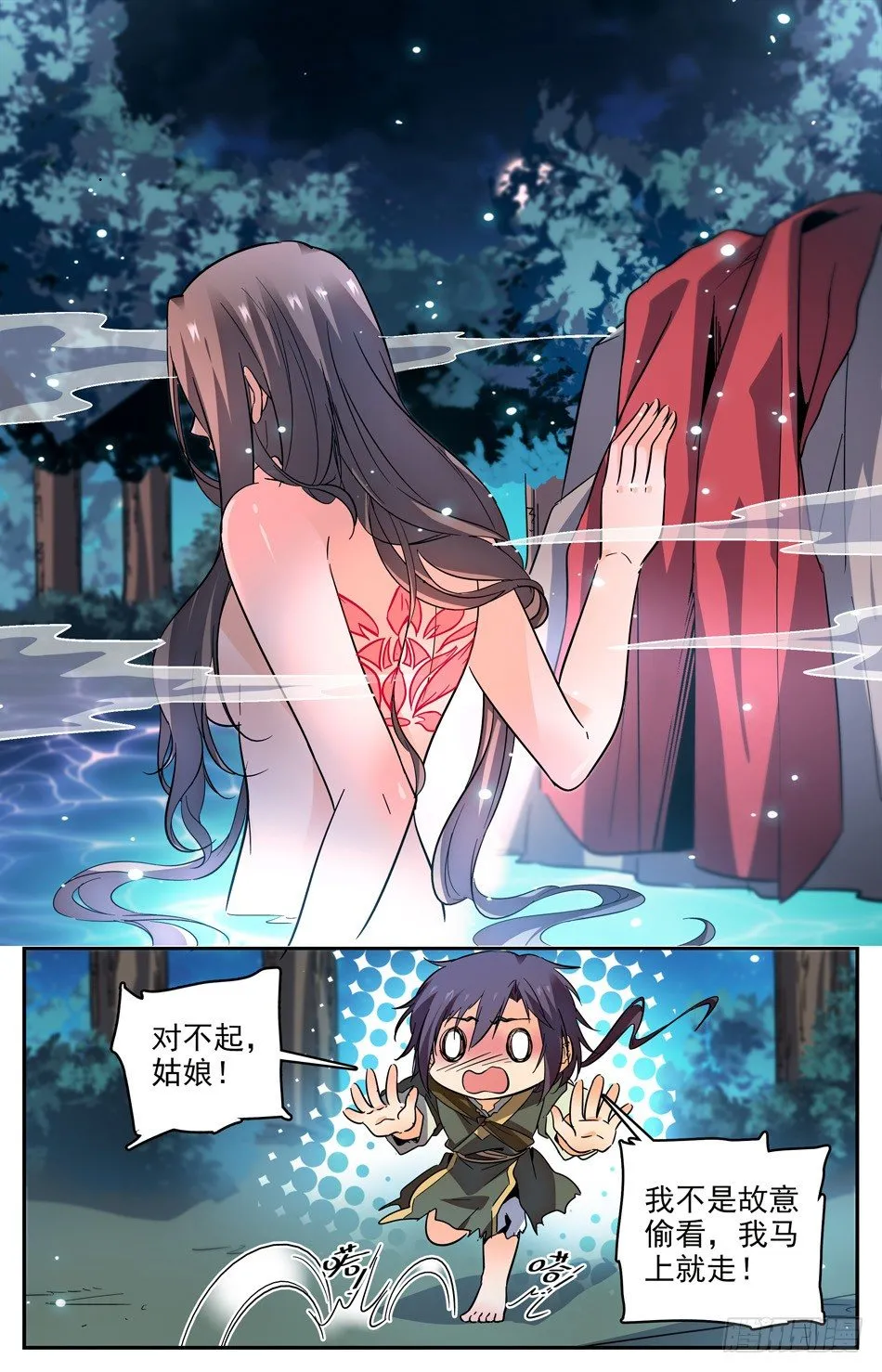 24 红莲女子 第12页