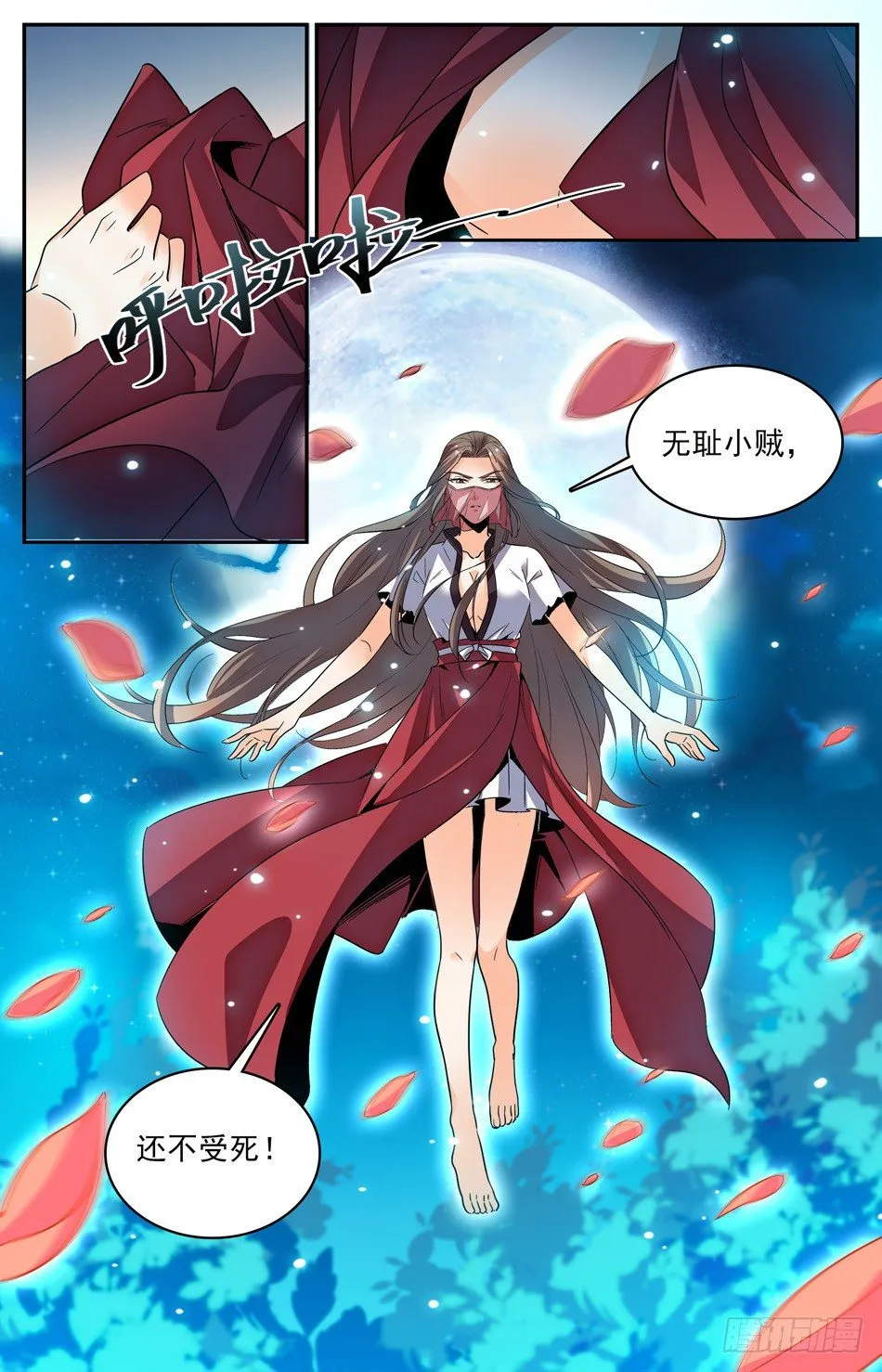24 红莲女子 第13页