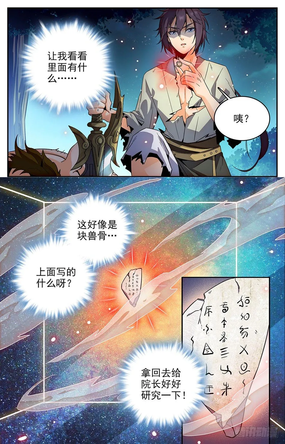 26 一天不搞事，浑身痒痒 第3页