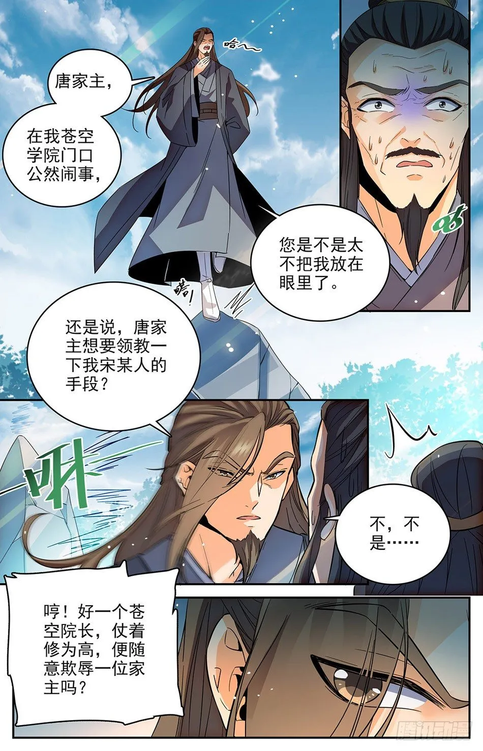 26 一天不搞事，浑身痒痒 第11页