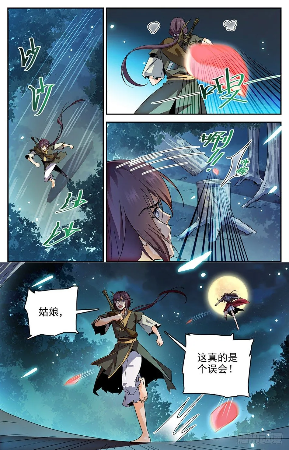 25 你是什么妖怪？ 第2页