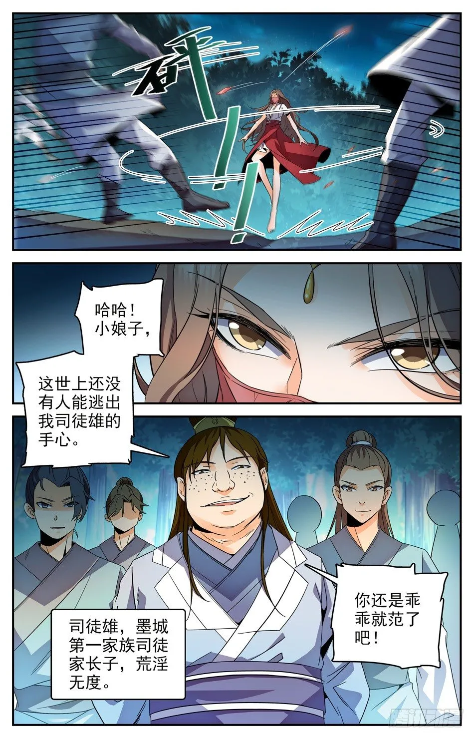25 你是什么妖怪？ 第4页