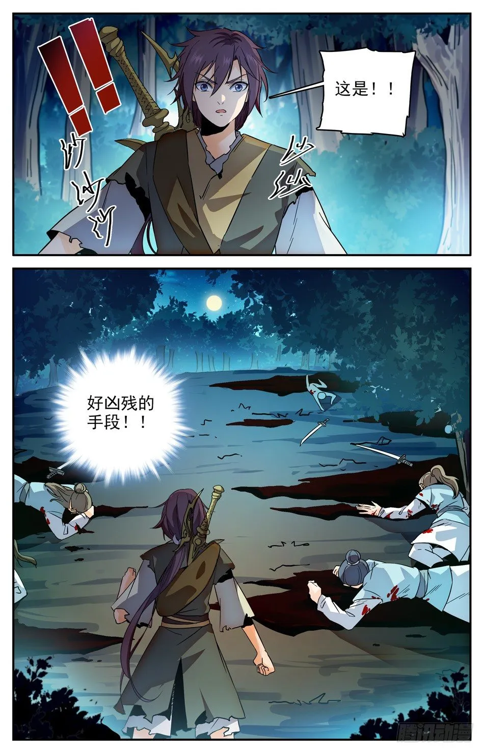 25 你是什么妖怪？ 第8页