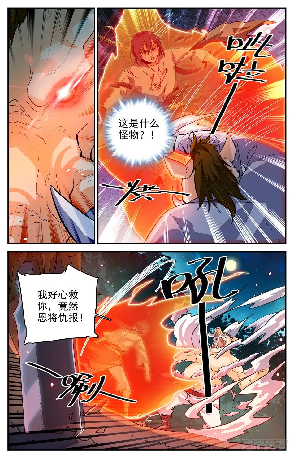 25 你是什么妖怪？ 第10页