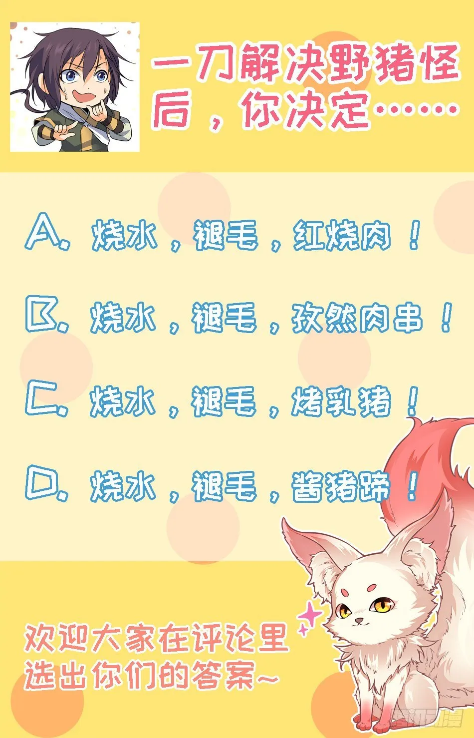 25 你是什么妖怪？ 第13页