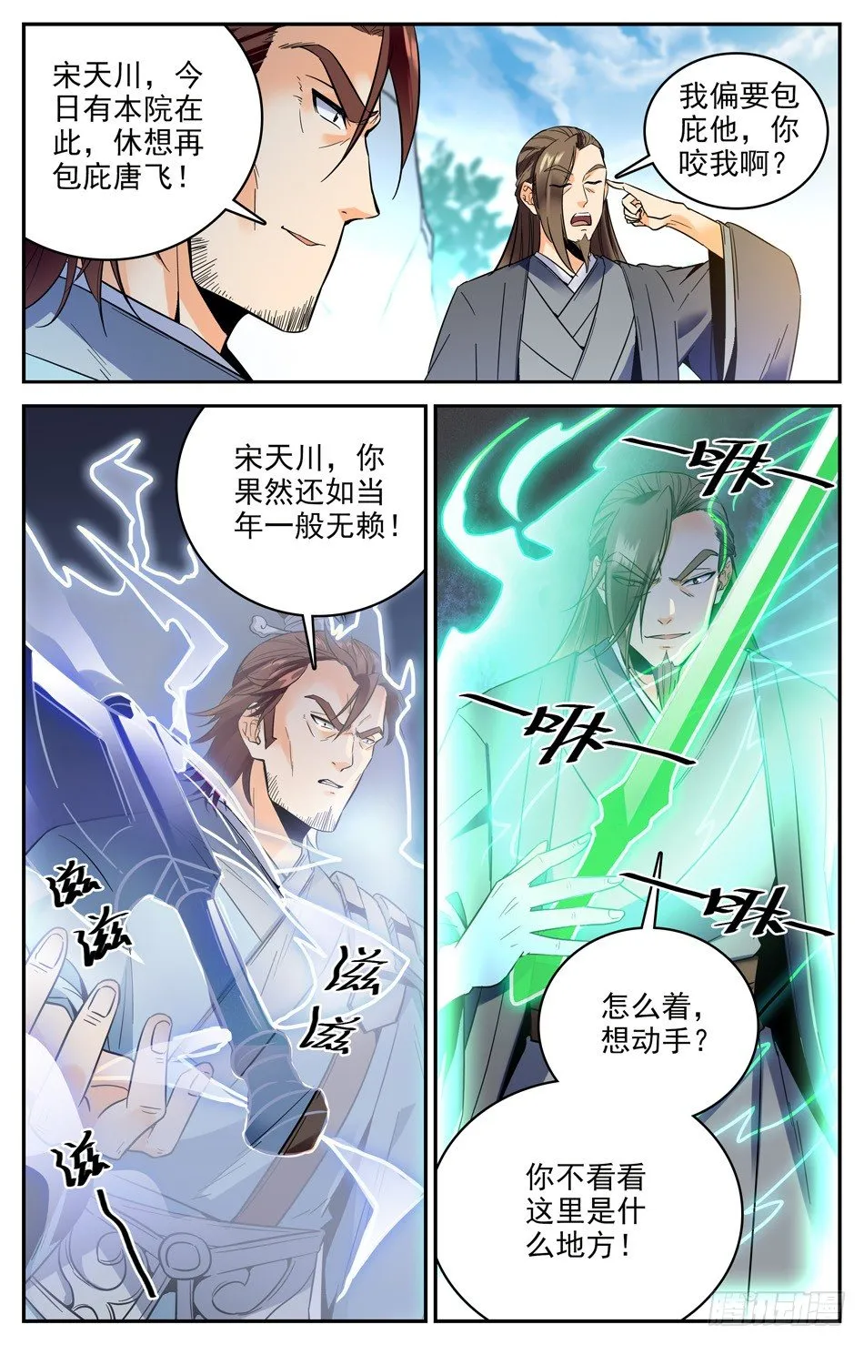 27 院长发怒啦 第2页