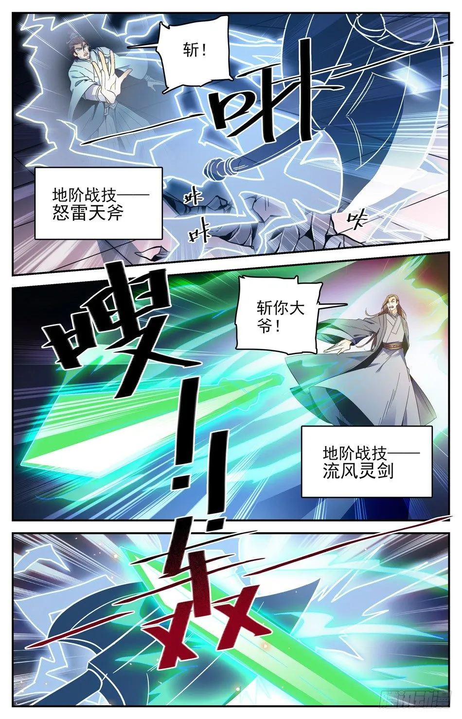 27 院长发怒啦 第3页