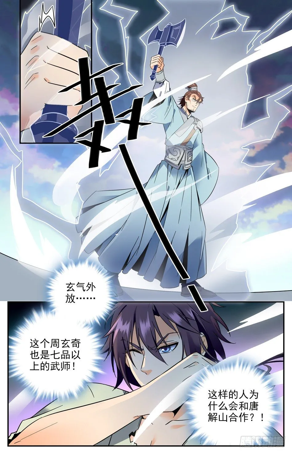 27 院长发怒啦 第4页