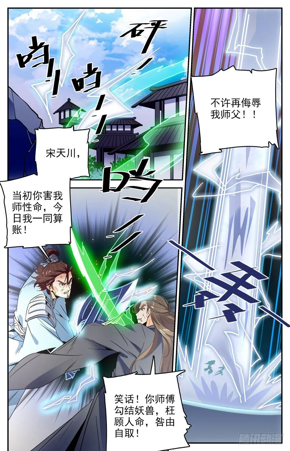 27 院长发怒啦 第5页