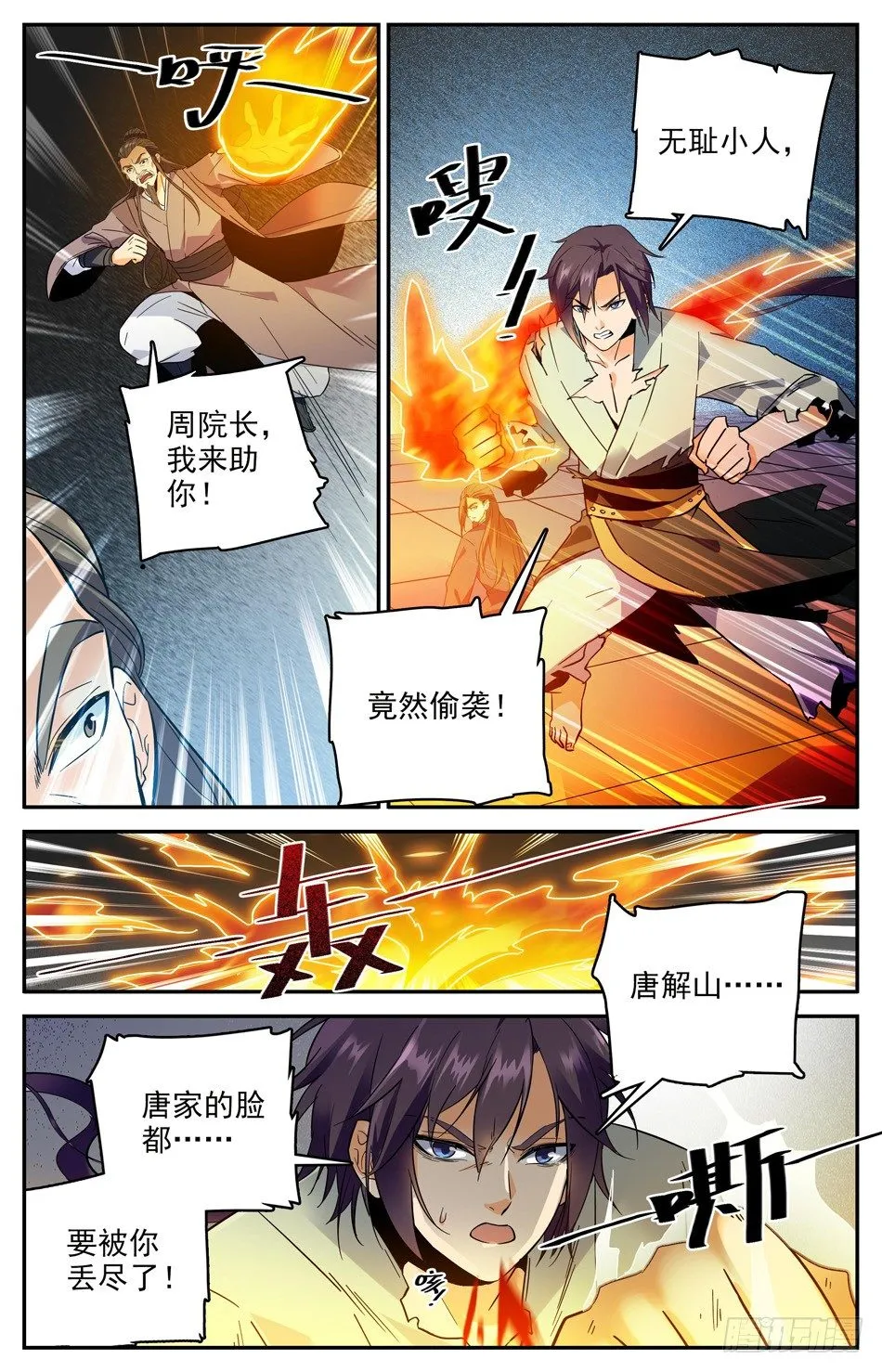 27 院长发怒啦 第7页