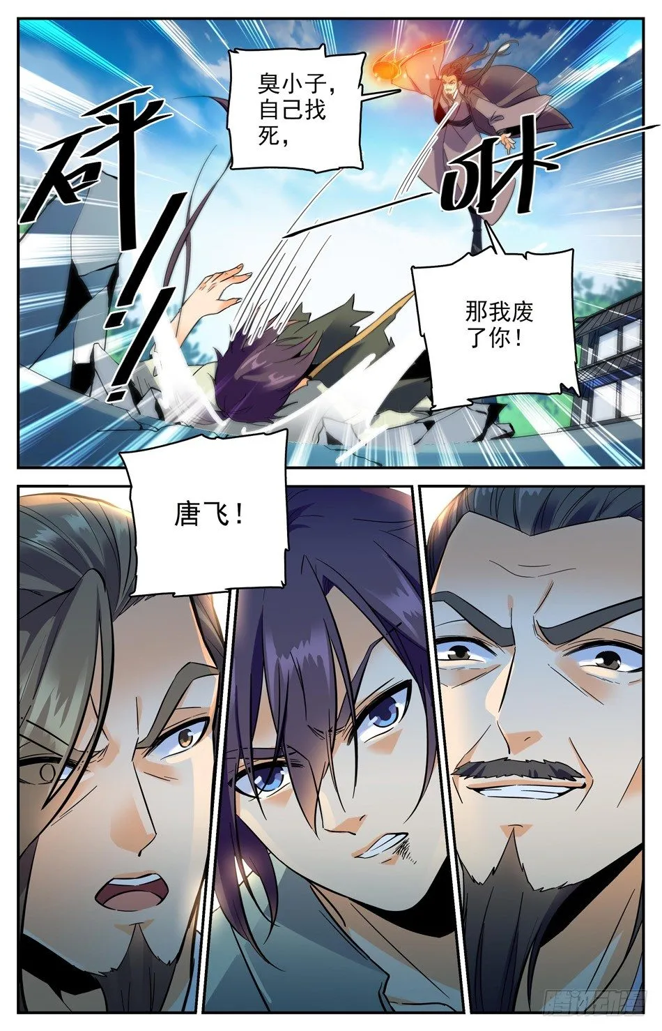 27 院长发怒啦 第8页