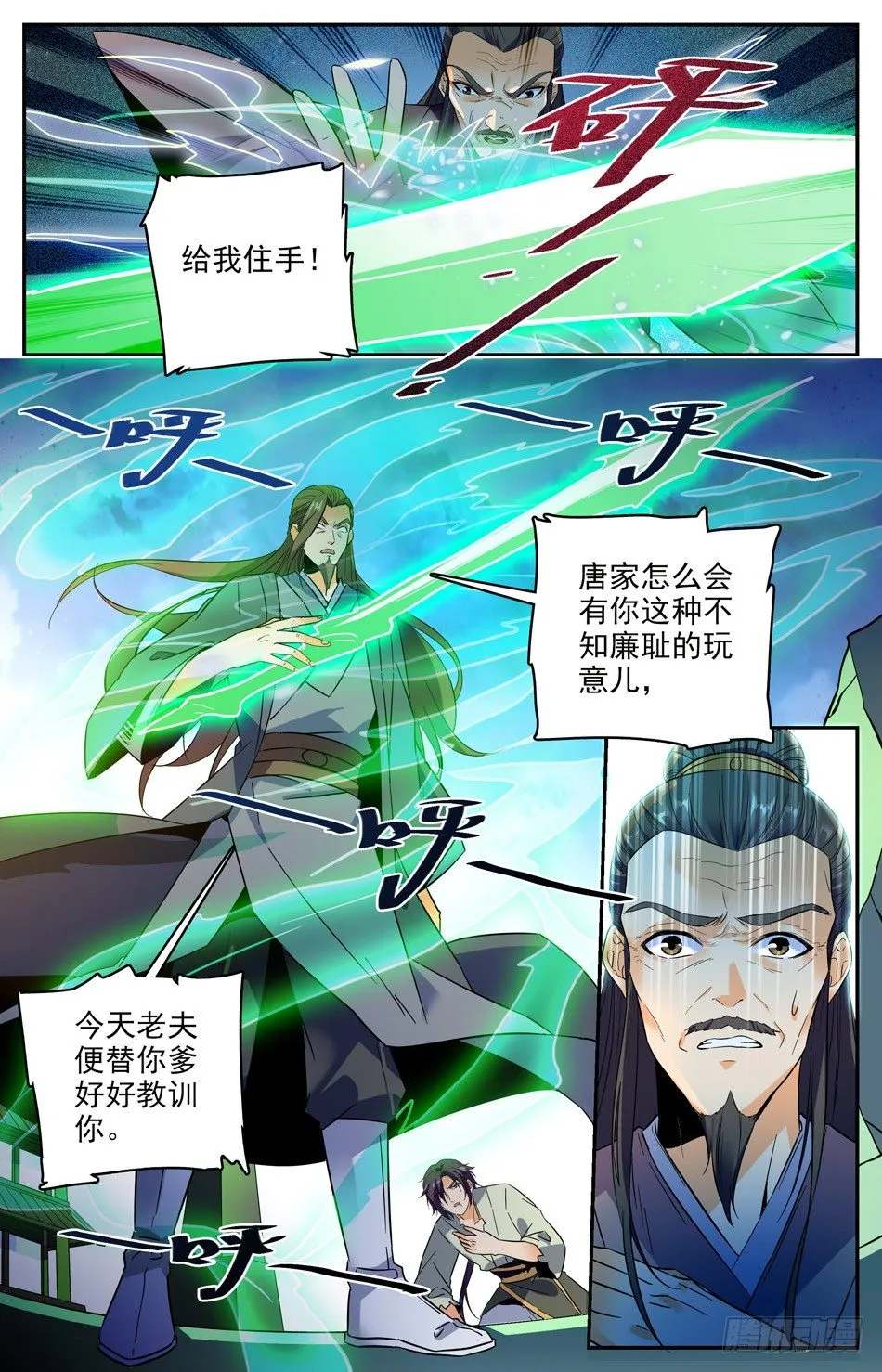 27 院长发怒啦 第9页