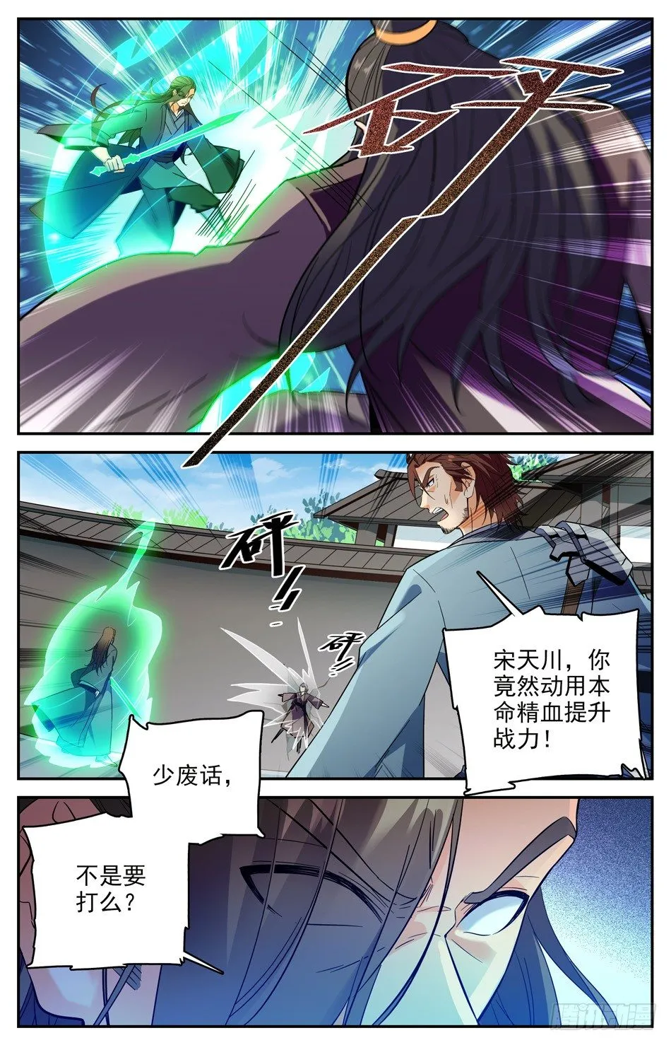 27 院长发怒啦 第10页