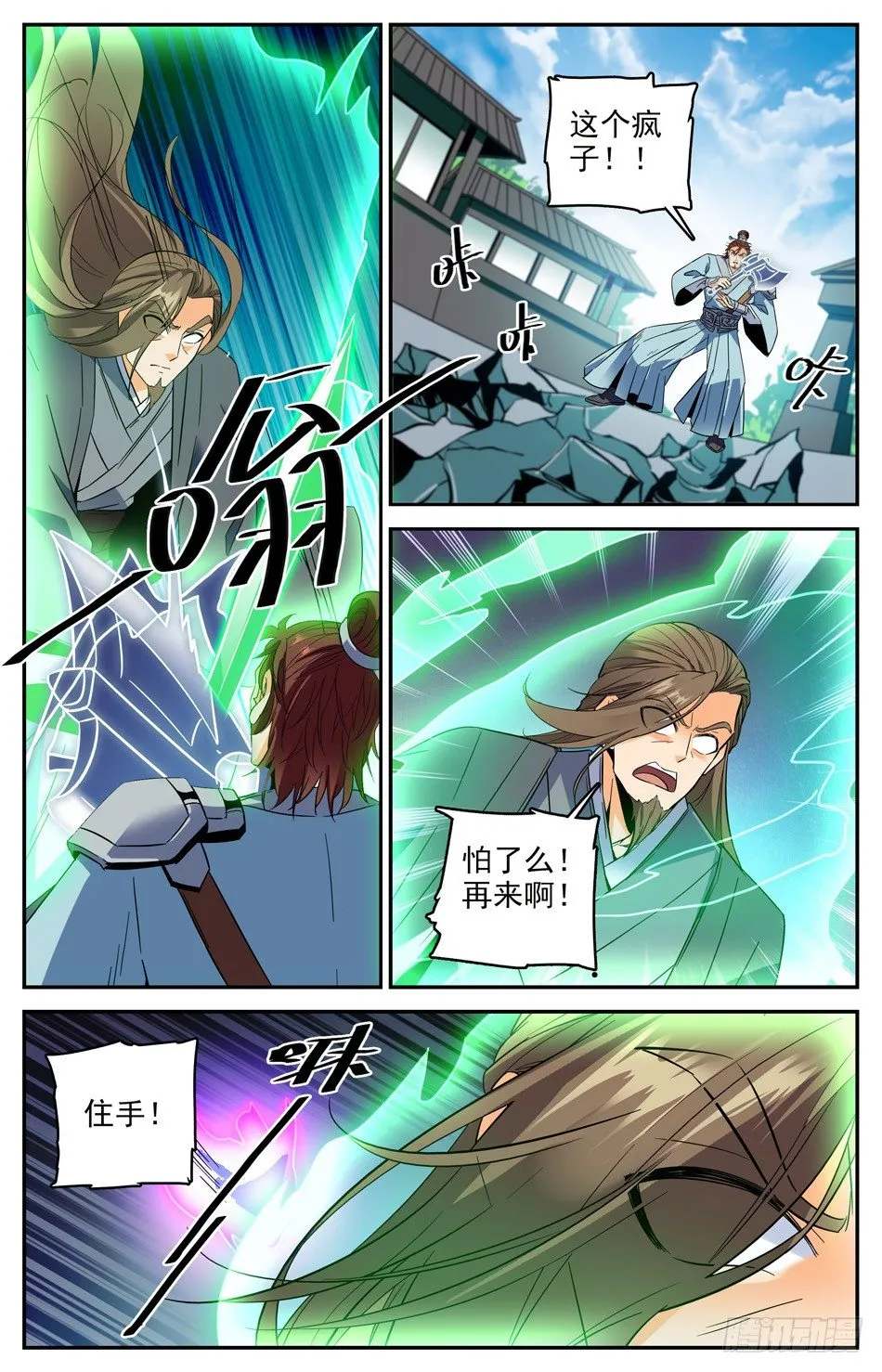 27 院长发怒啦 第11页