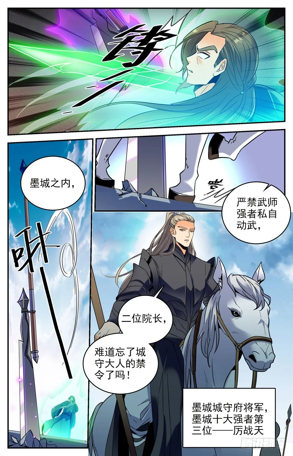 27 院长发怒啦 第12页