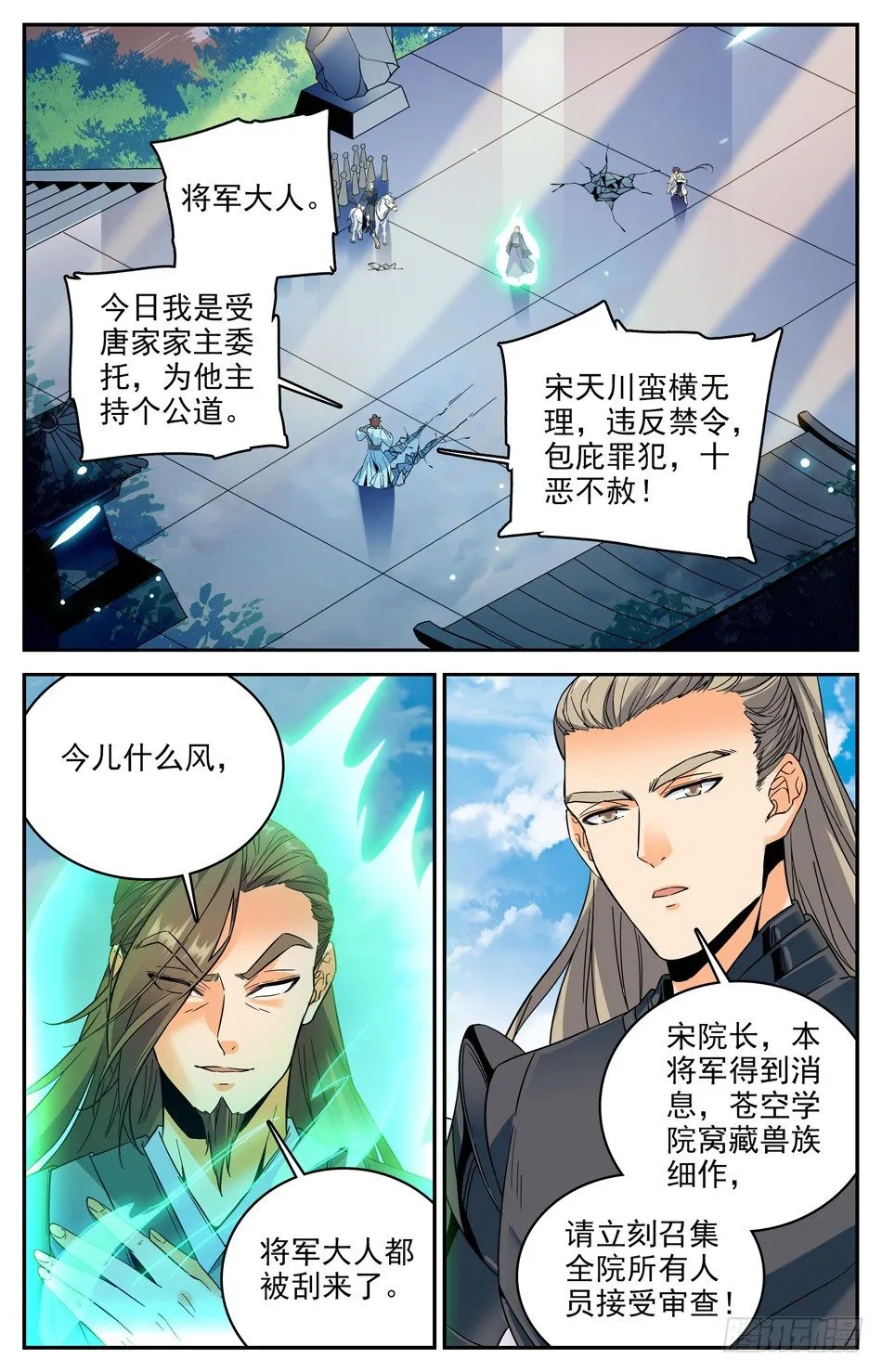 28 暗潮涌动 第2页